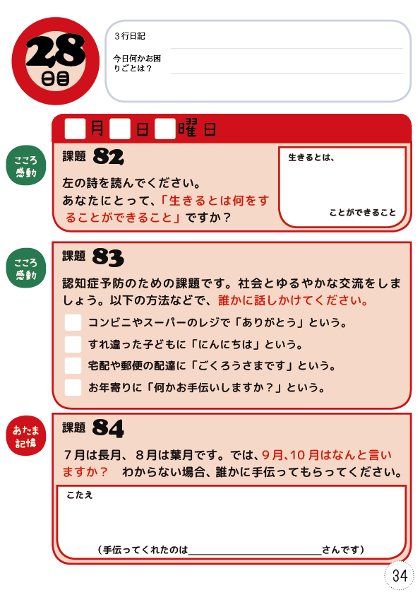 こいこい小冊子 富永幸二郎のホームページ